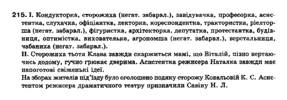 Українська мова 10 клас (рівень стандарту) О.В.Заболотний, В.В.Заболотний Задание 215