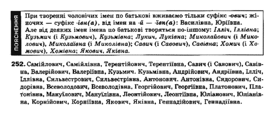 Українська мова 10 клас (рівень стандарту) О.В.Заболотний, В.В.Заболотний Задание 252