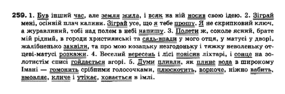 Українська мова 10 клас (рівень стандарту) О.В.Заболотний, В.В.Заболотний Задание 259