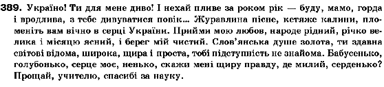 Українська мова 10 клас (рівень стандарту) О.В.Заболотний, В.В.Заболотний Задание 263