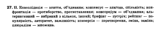 Українська мова 10 клас (рівень стандарту) О.В.Заболотний, В.В.Заболотний Задание 27