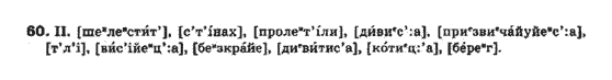 Українська мова 10 клас (рівень стандарту) О.В.Заболотний, В.В.Заболотний Задание 60
