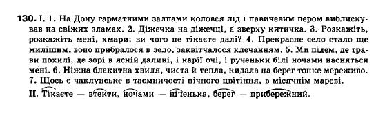 Українська мова 10 клас (рівень стандарту) О.В.Заболотний, В.В.Заболотний Задание 130