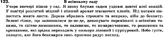 Українська мова 10 клас Н.В.Бондаренко Задание 123