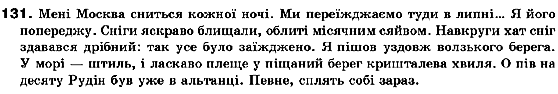 Українська мова 10 клас Н.В.Бондаренко Задание 131