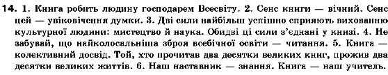 Українська мова 10 клас Н.В.Бондаренко Задание 14