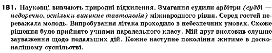 Українська мова 10 клас Н.В.Бондаренко Задание 181