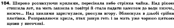 Українська мова 10 клас Н.В.Бондаренко Задание 184