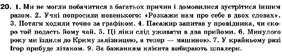 Українська мова 10 клас Н.В.Бондаренко Задание 20