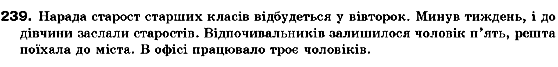Українська мова 10 клас Н.В.Бондаренко Задание 239