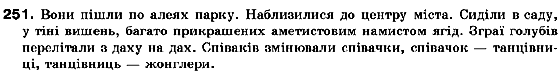 Українська мова 10 клас Н.В.Бондаренко Задание 251