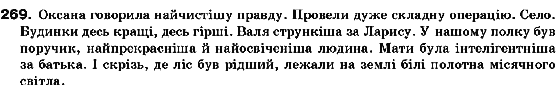 Українська мова 10 клас Н.В.Бондаренко Задание 269