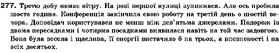 Українська мова 10 клас Н.В.Бондаренко Задание 277