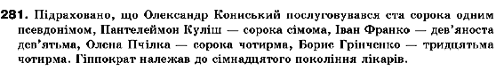 Українська мова 10 клас Н.В.Бондаренко Задание 281