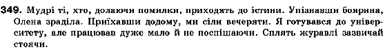 Українська мова 10 клас Н.В.Бондаренко Задание 349