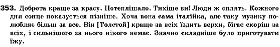 Українська мова 10 клас Н.В.Бондаренко Задание 353