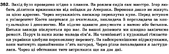 Українська мова 10 клас Н.В.Бондаренко Задание 362