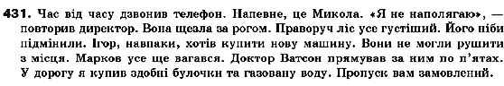 Українська мова 10 клас Н.В.Бондаренко Задание 431