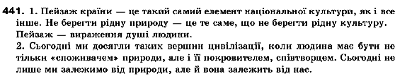 Українська мова 10 клас Н.В.Бондаренко Задание 441