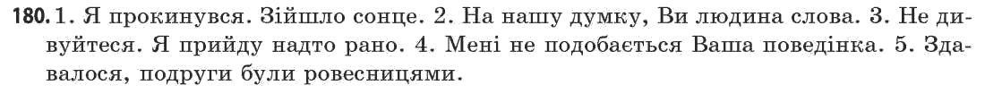 Українська мова 11 клас (академічний, профільний рівні) Г.Т. Шелехова, Н.В. Бондаренко, В.І. Новосёлова Задание 180