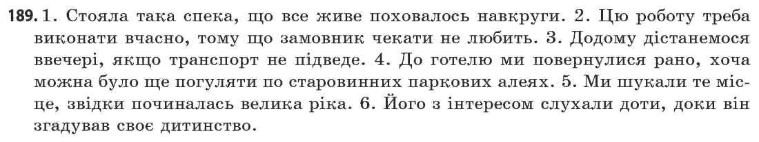 Українська мова 11 клас (академічний, профільний рівні) Г.Т. Шелехова, Н.В. Бондаренко, В.І. Новосёлова Задание 189