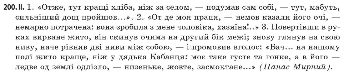 Українська мова 11 клас (академічний, профільний рівні) Г.Т. Шелехова, Н.В. Бондаренко, В.І. Новосёлова Задание 200