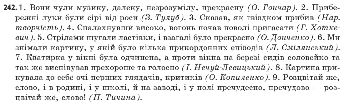 Українська мова 11 клас (академічний, профільний рівні) Г.Т. Шелехова, Н.В. Бондаренко, В.І. Новосёлова Задание 242