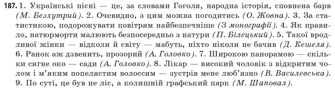 Українська мова 11 клас (академічний, профільний рівні) Г.Т. Шелехова, Н.В. Бондаренко, В.І. Новосёлова Задание 261