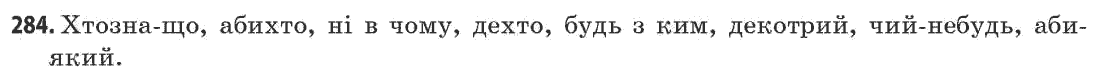 Українська мова 11 клас (академічний, профільний рівні) Г.Т. Шелехова, Н.В. Бондаренко, В.І. Новосёлова Задание 284