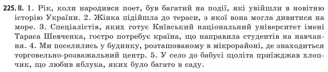 Українська мова 11 клас (академічний, профільний рівні) Г.Т. Шелехова, Н.В. Бондаренко, В.І. Новосёлова Задание 297