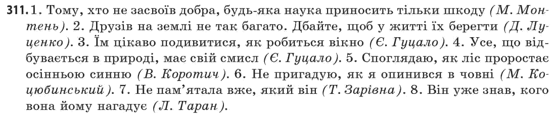 Українська мова 11 клас (академічний, профільний рівні) Г.Т. Шелехова, Н.В. Бондаренко, В.І. Новосёлова Задание 311