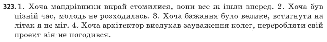 Українська мова 11 клас (академічний, профільний рівні) Г.Т. Шелехова, Н.В. Бондаренко, В.І. Новосёлова Задание 323