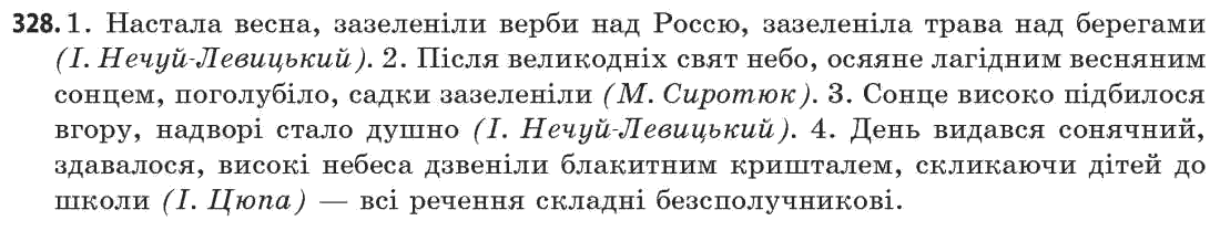 Українська мова 11 клас (академічний, профільний рівні) Г.Т. Шелехова, Н.В. Бондаренко, В.І. Новосёлова Задание 328