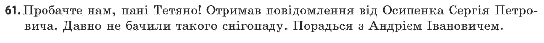 Українська мова 11 клас (академічний, профільний рівні) Г.Т. Шелехова, Н.В. Бондаренко, В.І. Новосёлова Задание 61