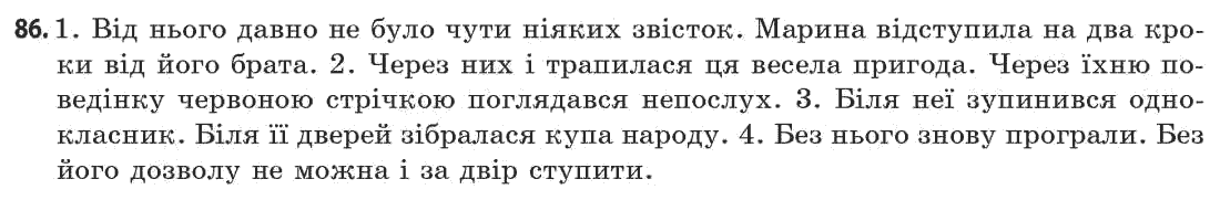 Українська мова 11 клас (академічний, профільний рівні) Г.Т. Шелехова, Н.В. Бондаренко, В.І. Новосёлова Задание 86