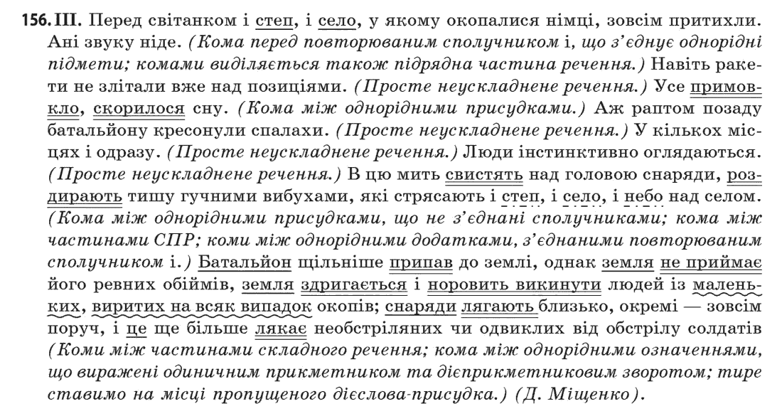 Українська мова 11 клас (рівень стандарту) О. В. Заболотний, В. В. Заболотний Задание 135