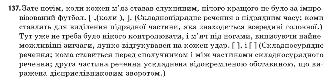 Українська мова 11 клас (рівень стандарту) О. В. Заболотний, В. В. Заболотний Задание 137