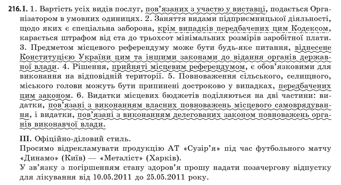 Українська мова 11 клас (рівень стандарту) О. В. Заболотний, В. В. Заболотний Задание 216