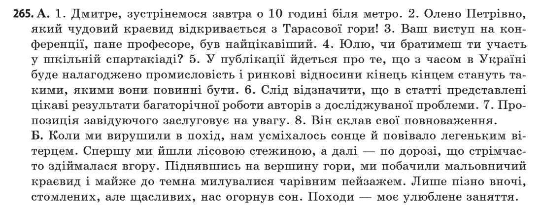 Українська мова 11 клас (рівень стандарту) О. В. Заболотний, В. В. Заболотний Задание 265