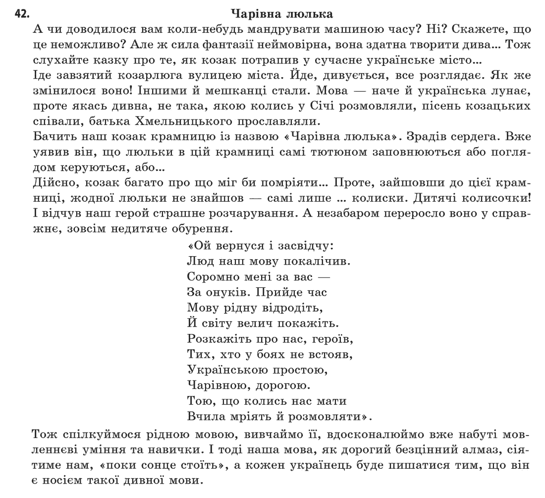 Українська мова 11 клас (рівень стандарту) О. В. Заболотний, В. В. Заболотний Задание 42