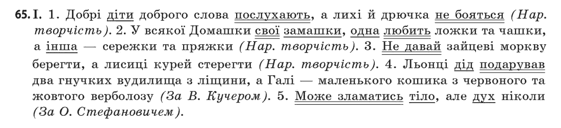 Українська мова 11 клас (рівень стандарту) О. В. Заболотний, В. В. Заболотний Задание 65