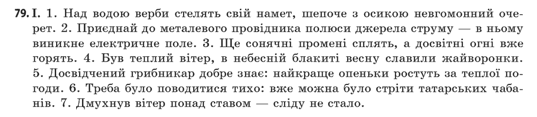 Українська мова 11 клас (рівень стандарту) О. В. Заболотний, В. В. Заболотний Задание 79