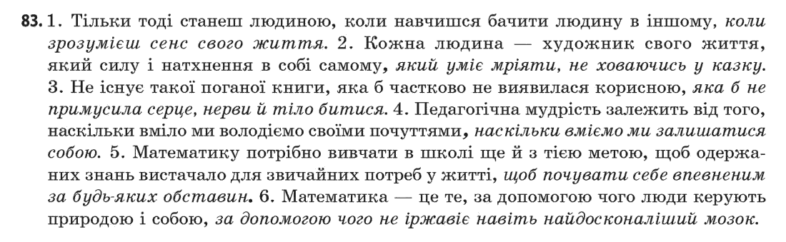 Українська мова 11 клас (рівень стандарту) О. В. Заболотний, В. В. Заболотний Задание 83