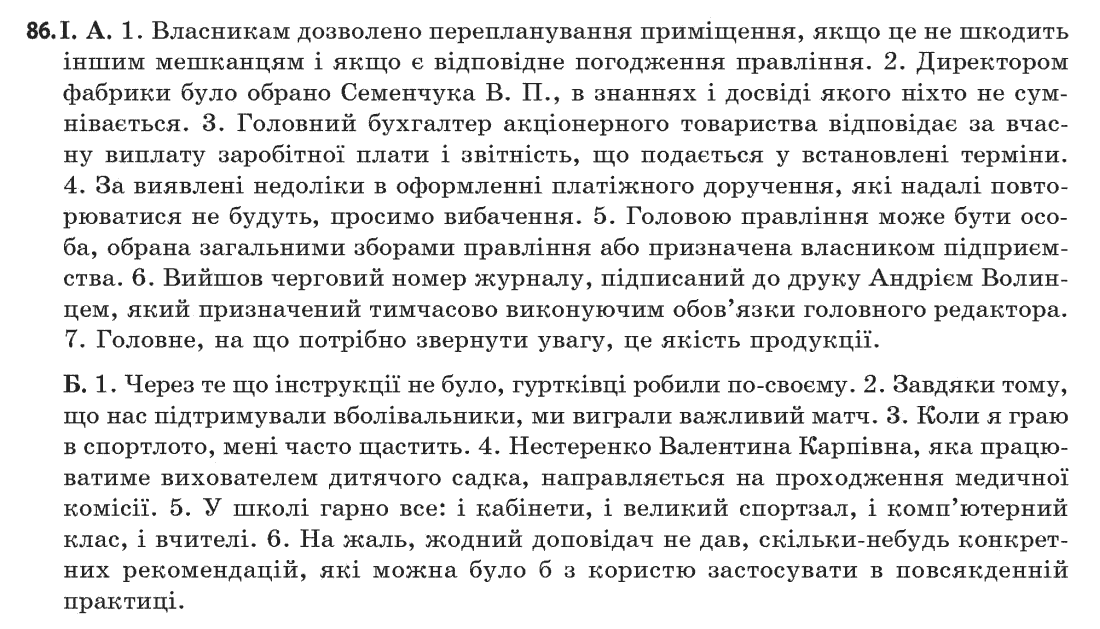 Українська мова 11 клас (рівень стандарту) О. В. Заболотний, В. В. Заболотний Задание 86