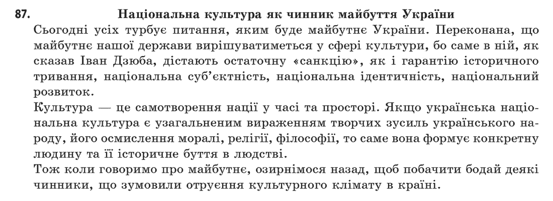 Українська мова 11 клас (рівень стандарту) О. В. Заболотний, В. В. Заболотний Задание 87