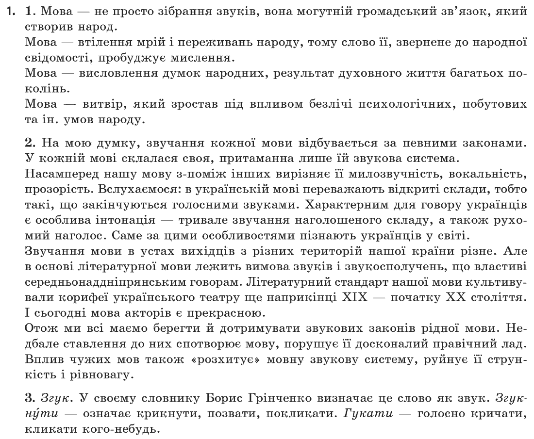 Українська мова (рівень стандарту) С.Я. Єрмоленко, В.Т. Сичова Задание 1