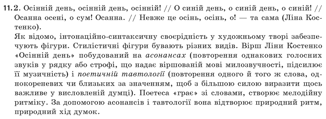 Українська мова (рівень стандарту) С.Я. Єрмоленко, В.Т. Сичова Задание 11