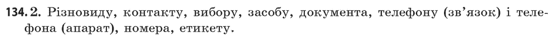 Українська мова (рівень стандарту) С.Я. Єрмоленко, В.Т. Сичова Задание 134