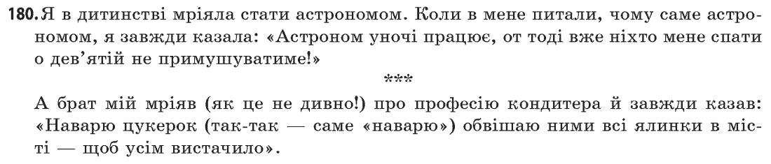 Українська мова (рівень стандарту) С.Я. Єрмоленко, В.Т. Сичова Задание 180