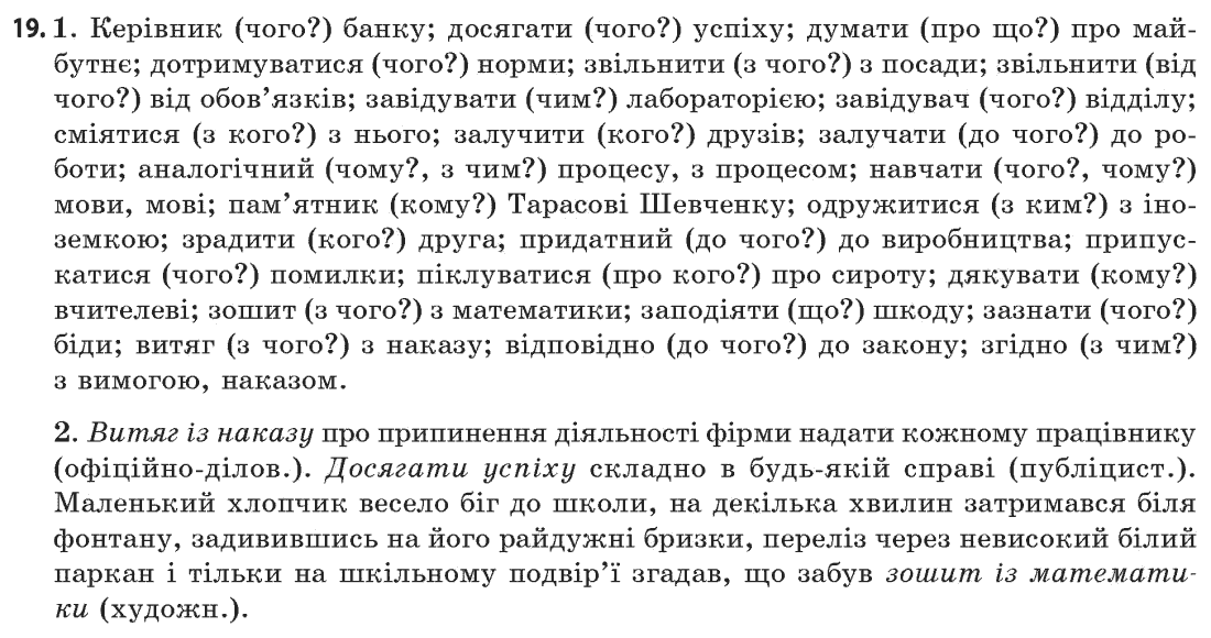 Українська мова (рівень стандарту) С.Я. Єрмоленко, В.Т. Сичова Задание 19